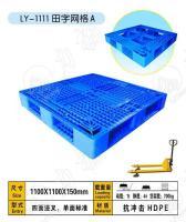 定边塑料托盘 西安塑料托盘供应的优质之选 | 世界工厂网产品信息展示